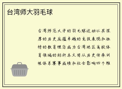 台湾师大羽毛球