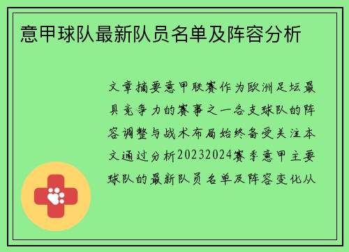 意甲球队最新队员名单及阵容分析