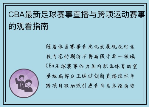 CBA最新足球赛事直播与跨项运动赛事的观看指南
