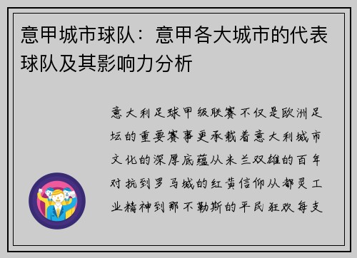 意甲城市球队：意甲各大城市的代表球队及其影响力分析
