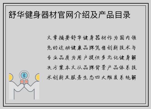 舒华健身器材官网介绍及产品目录