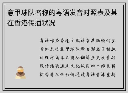 意甲球队名称的粤语发音对照表及其在香港传播状况