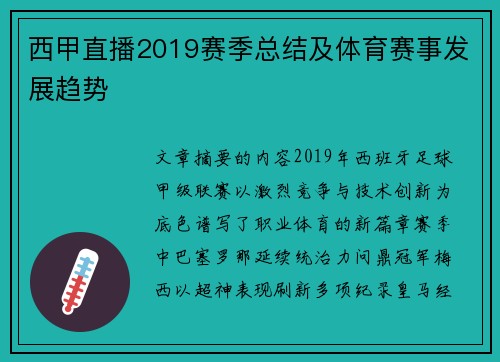 西甲直播2019赛季总结及体育赛事发展趋势