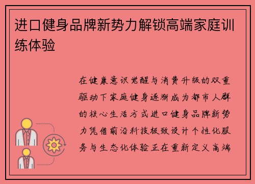 进口健身品牌新势力解锁高端家庭训练体验