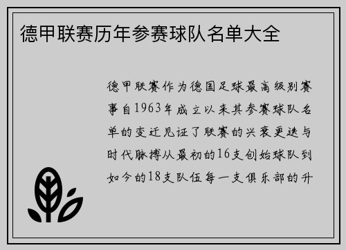 德甲联赛历年参赛球队名单大全